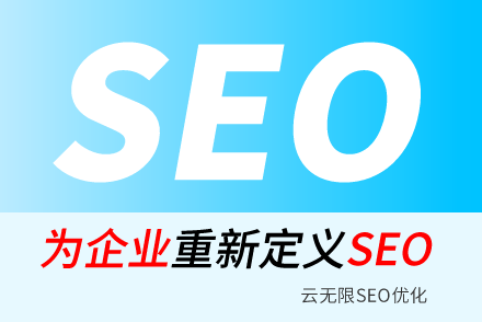 如何做seo推广